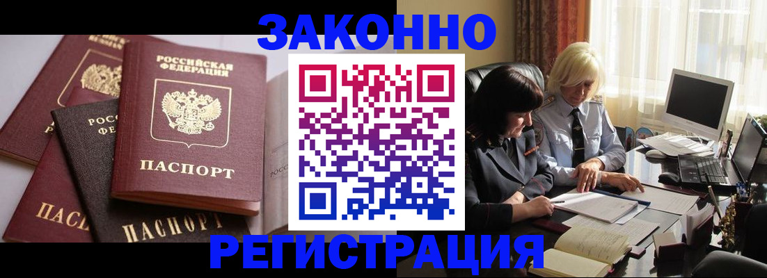 купить прописку в Осташкове